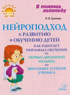 Нейроподход к развитию и обучению детей. Как работает пирамида обучения: от первых движений малыша до школьных успехов у