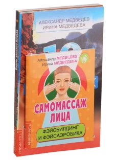 Массаж, дыхание и йога (комплект из 4 книг)