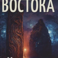 Могущество Востока. Что такое теософия.