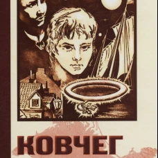 Ковчег царя Айя