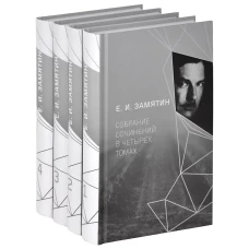 Собрание сочинений в 4-х томах