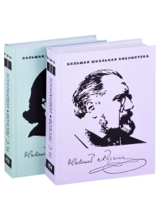 Избранное: В 2 т. Лесков Н.С.