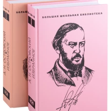 Избранное. В 2 Т