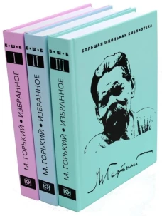 Избранное (комплект в 3 тт.)