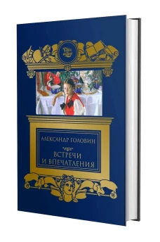 Встречи и впечатления; Письма (на книге ШК Катаева)