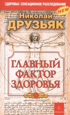 Главный фактор здоровья