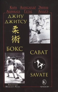 БМК Джиу-джитсу , бокс, сават