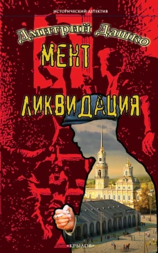 Мент. Ликвидация.
