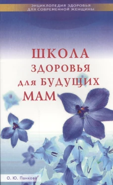 Школа здоровья для будущих Мам