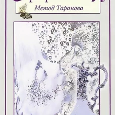 Серебряная вода. Метод Таранова