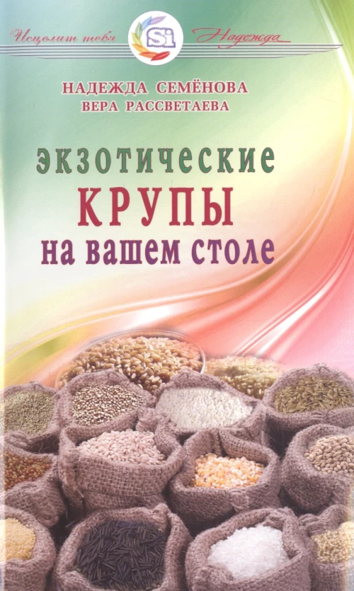  Экзотические крупы на вашем столе 