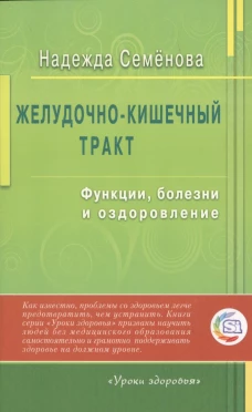 Желудочно-кишечный тракт.Функции,болезни и оздоровление