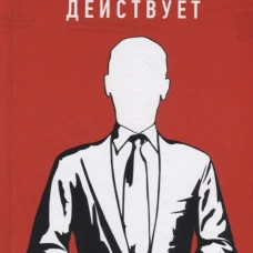 Триллионер действует. Аляутдинов Ш.