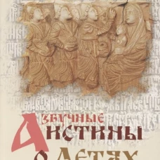 Азбучные истины о детях