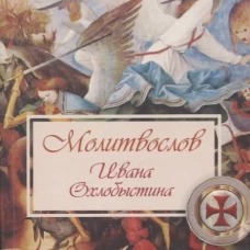Император Николай II: венец земной и небесный.