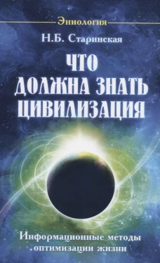 Что должна знать цивилизация