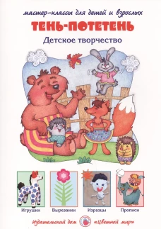 Тень-потетень