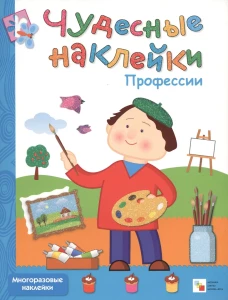 Профессии