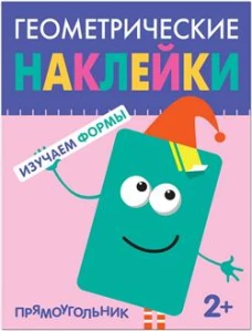 Прямоугольник. Геометрические наклейки