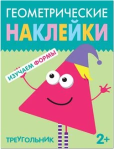 Геометрические наклейки Треугольник (Мозаика-Синтез)