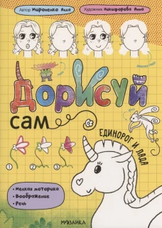 Единорог и Лада