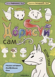 Лесная сказка