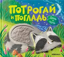 День и ночь