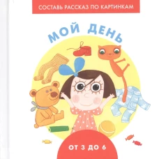 Мой день
