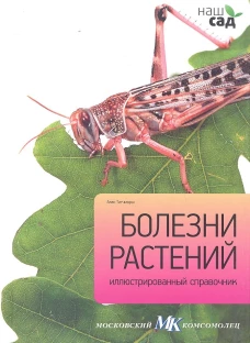 Болезни растений / Титчмарш А