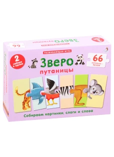 Зверопутаницы. Подарочный набор