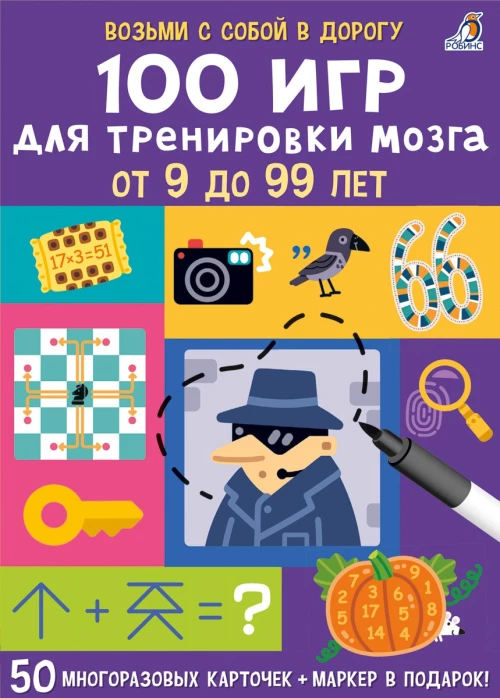 Асборн - карточки. 100 игр для тренировки мозга 