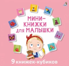 Мими - книжки для малышки