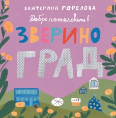 Эй, Разбойник!