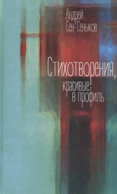 Стихотворения, красивые в профиль. Избранное