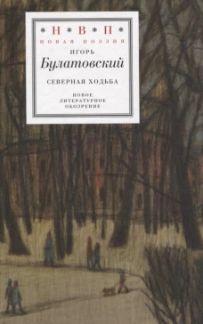 Северная ходьба: Три книги