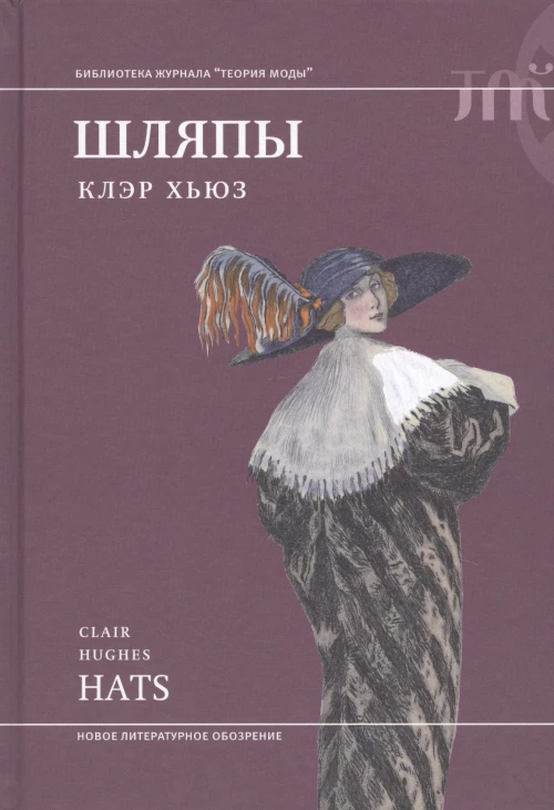  Шляпы 