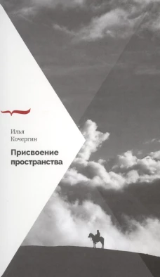 Присвоение пространства