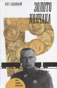 Золото Колчака