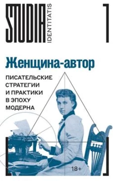 Женщина-автор