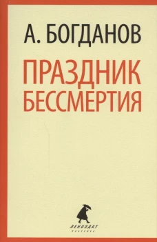 Праздник бессмертия