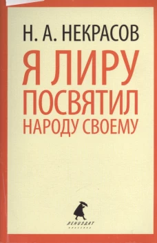 Я лиру посвятил народу своему (5,6,7,8,9 класс)