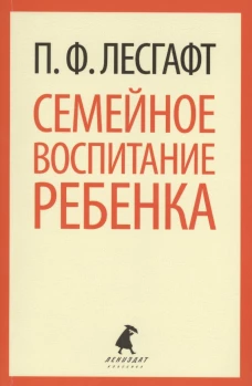 Семейное воспитание ребенка