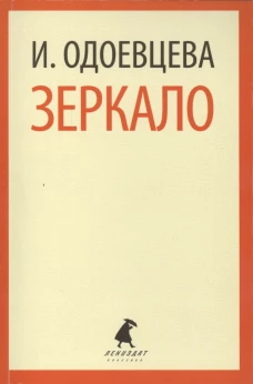 Зеркало.