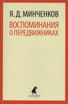 Воспоминания о передвижниках