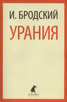 Урания