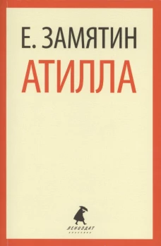 Атилла