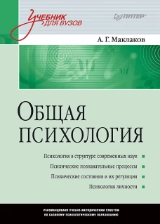 Общая психология Учебник для вузов