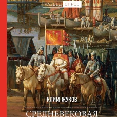 Средневековая русь от призвания варягов до принятия христианства