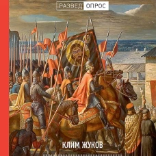 Древняя Русь. От Рюрика до Батыя