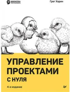 Управление проектами с нуля